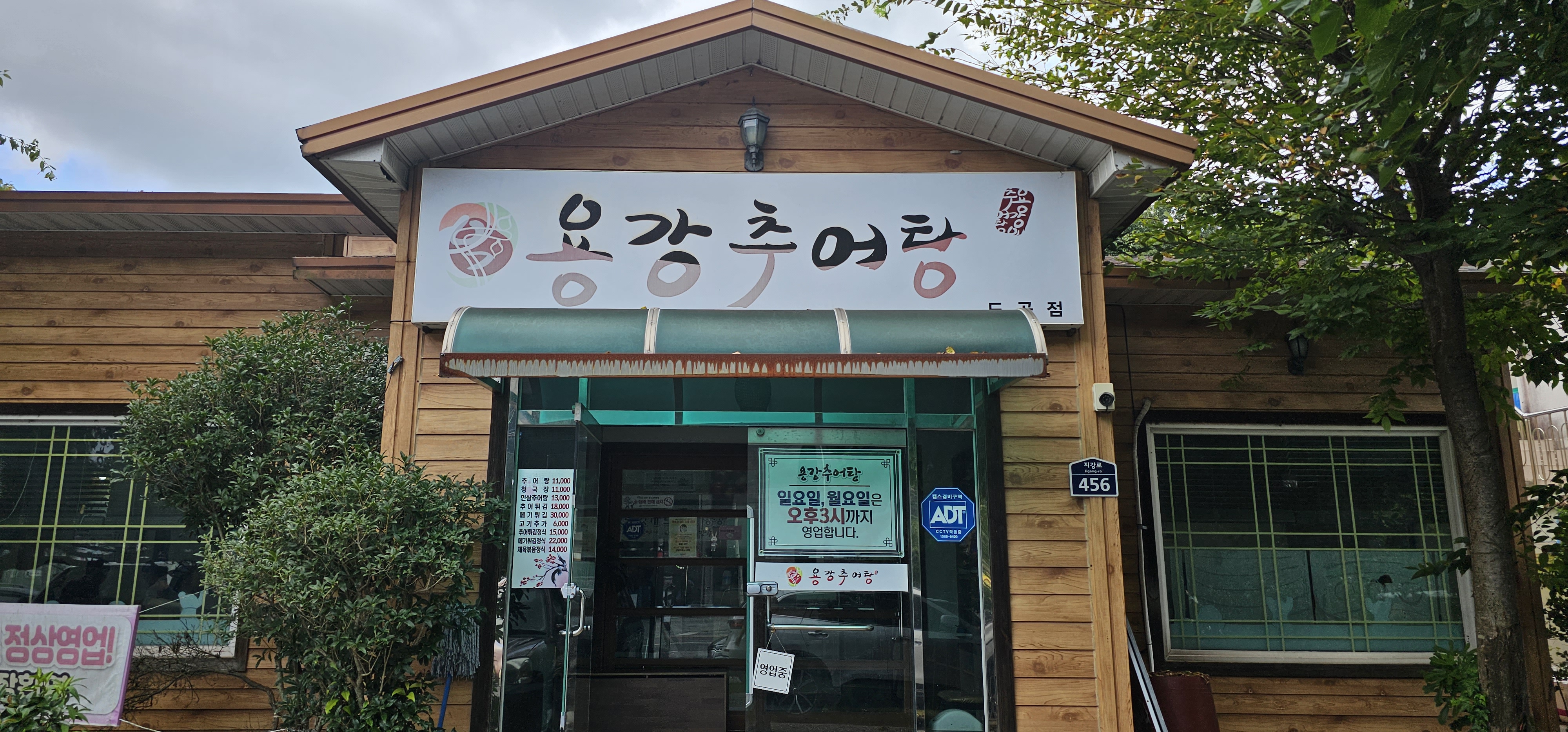 Yonggangchueotang 6