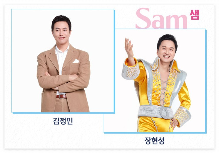 '샘'으로 출연