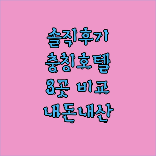내돈내산 솔직 후기! 충칭 호텔 3곳