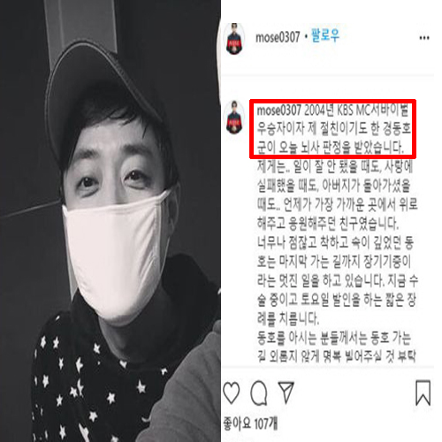  방송인 경동호 사망원인 및 장기기부 화제