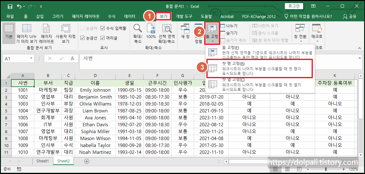 첫 행 고정