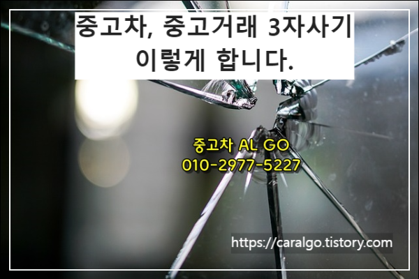  중고차 3자 사기, 중고거래 삼자 사기 이렇게 합니다.(절대 속지 마세요)