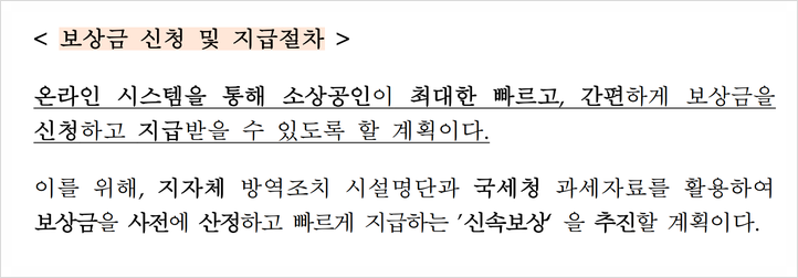 소상공인 손실보상금계산 소상공인 손실보상금 금액 8