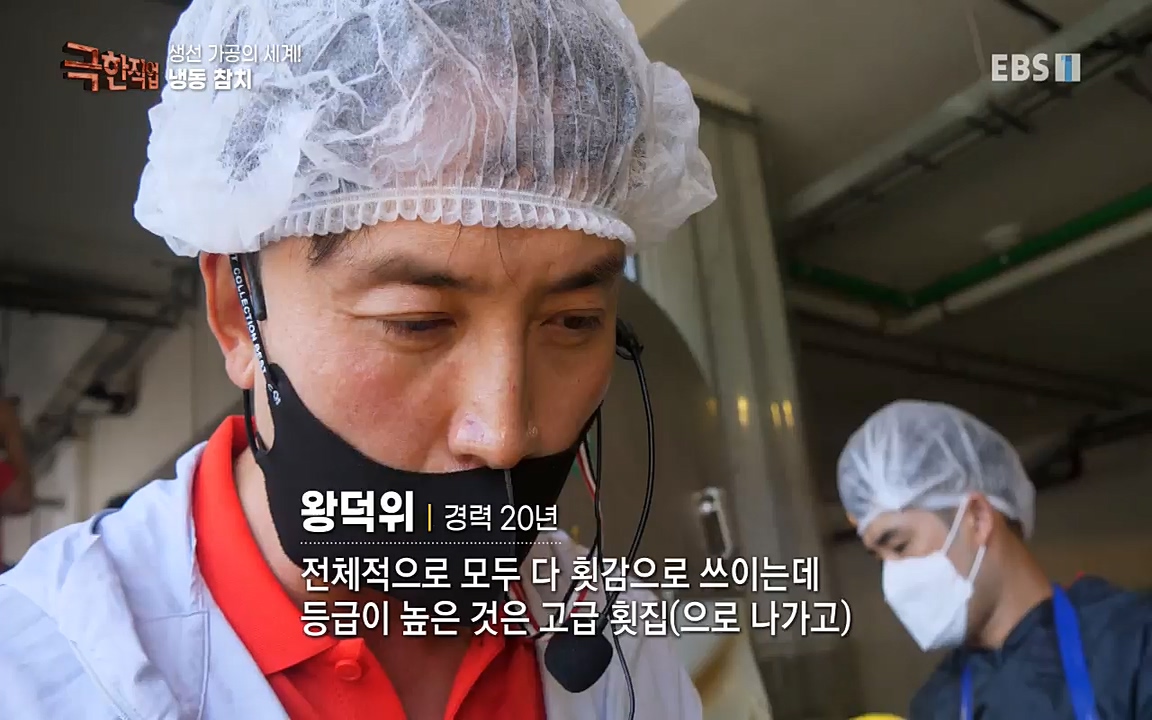 TV - 교육의 중심 EBS생선가공의 세계!-냉동참치, 참치액. 순살생선-.mp4_20220906_201933.995.jpg