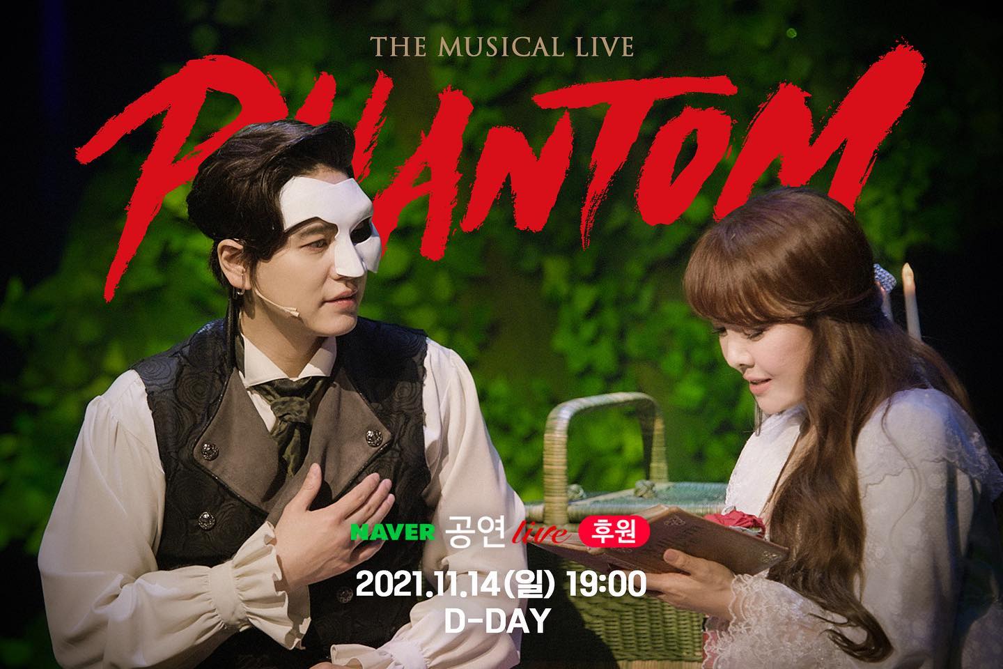 팬텀온라인단독시사회홍보