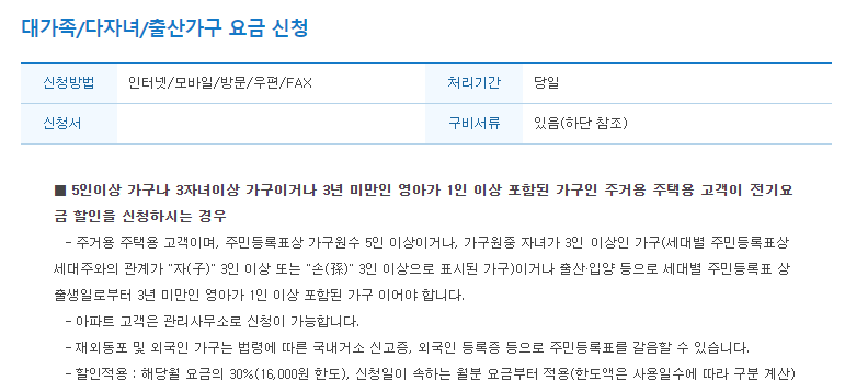 다자녀 전기세 할인