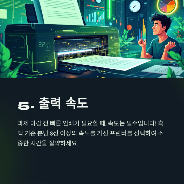 프린터에서 빠르게 문서를 출력하는 모습과 함께, 흑백 기준 분당 8장 이상의 출력 속도를 강조하는 이미지