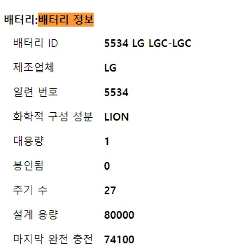 배터리-정보