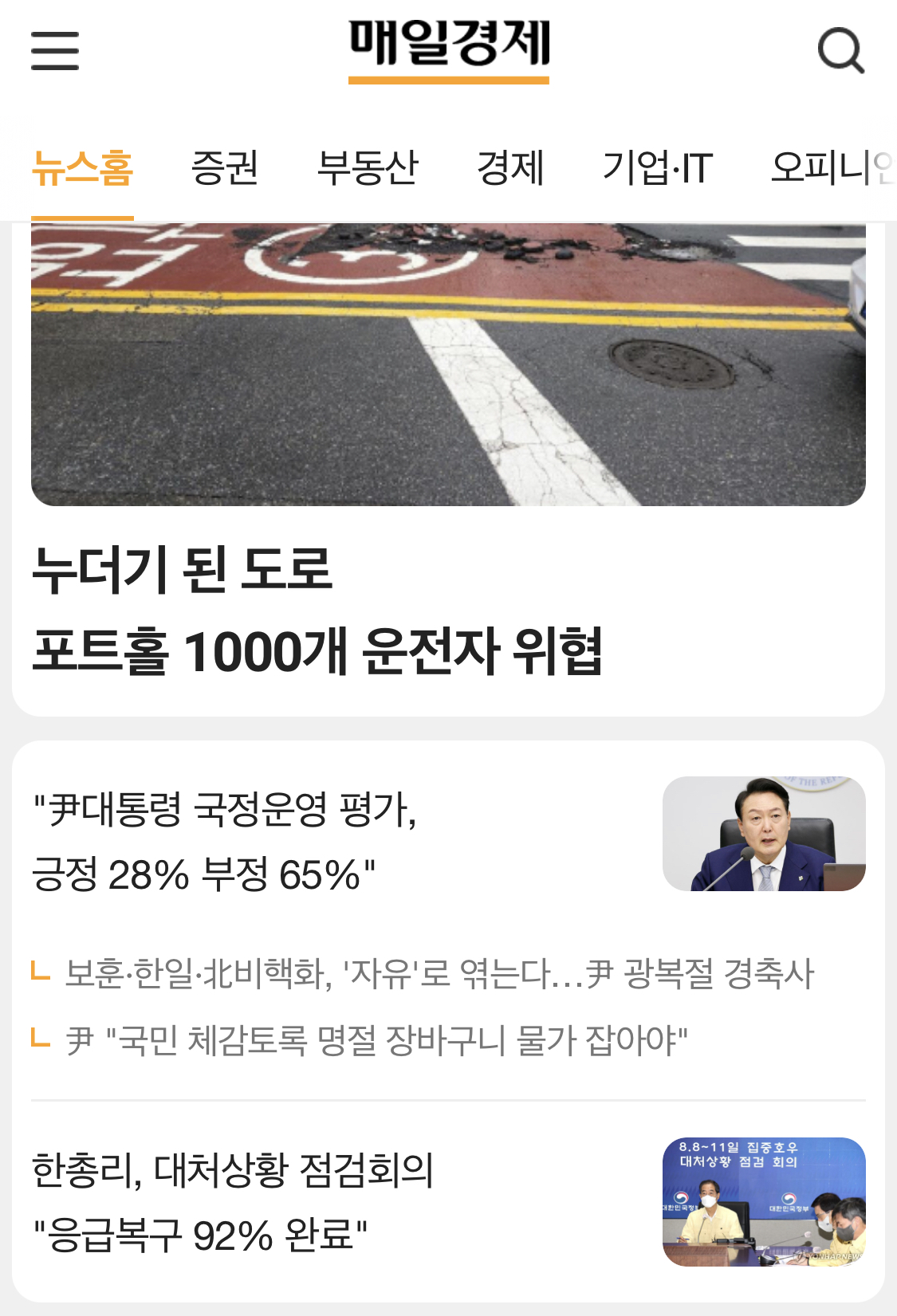  매일경제 어플보는 습관 들이기 (경제신문 보는 방법 공유)