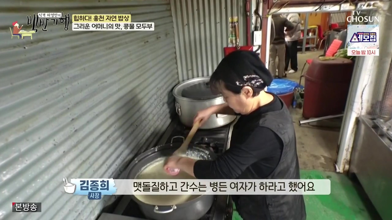 식객 허영만의 백반기행.E226.231209p-NEXT.mp4_20231209_165415.077.jpg