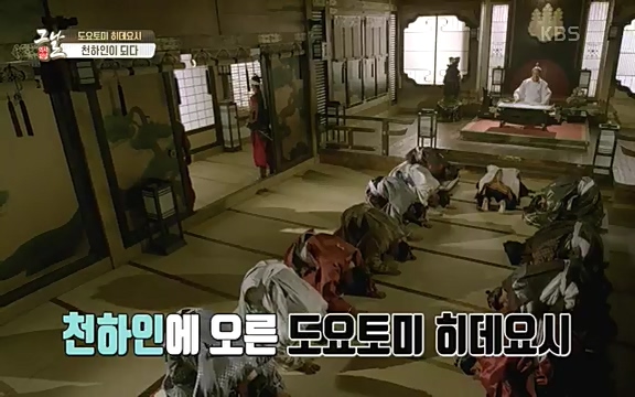 [345회] 역사저널 그날 - KBS세계사를 바꾼 승부④ 일본 전국시대, 최후의 승자는-] 임진왜란의 원흉이자 빌런의 대명사로 알려진 도요토미 히데요시. 그러나 그는 일본인들이 좋아하는 인물 순위에서 꾸준히 상위권을 차지하는 인물_20220601_184751.729.jpg