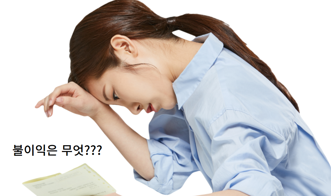 주택청약통장 미납 시 발생하는 불이익