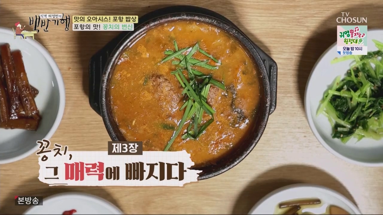 식객 허영만의 백반기행.E202.230603p.WANNA.mp4_20230603_170331.732.jpg