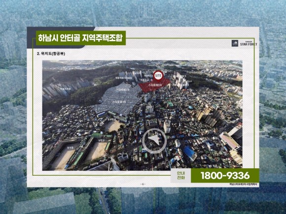 하남시안터골 지역주택조합 8