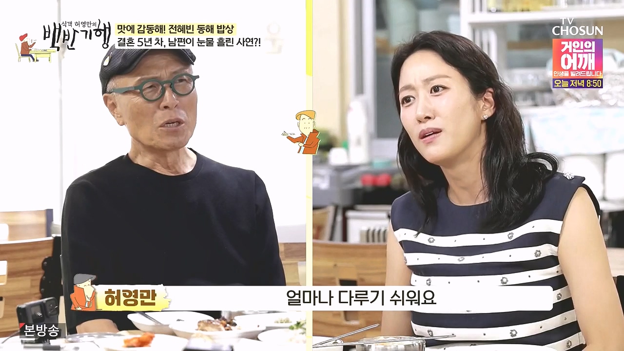 식객 허영만의 백반기행.E258.240805p-NEXT.mp4_20240805_195132.161.jpg