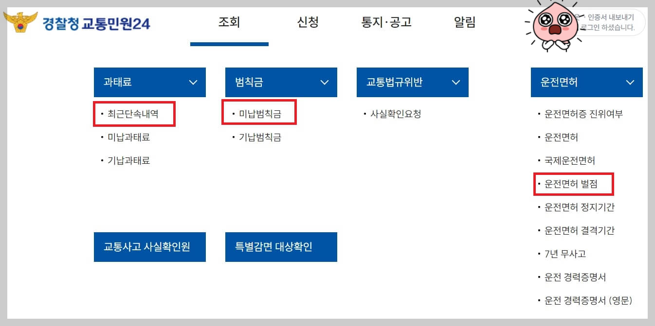 자동차 과태료 범칙금조회하기