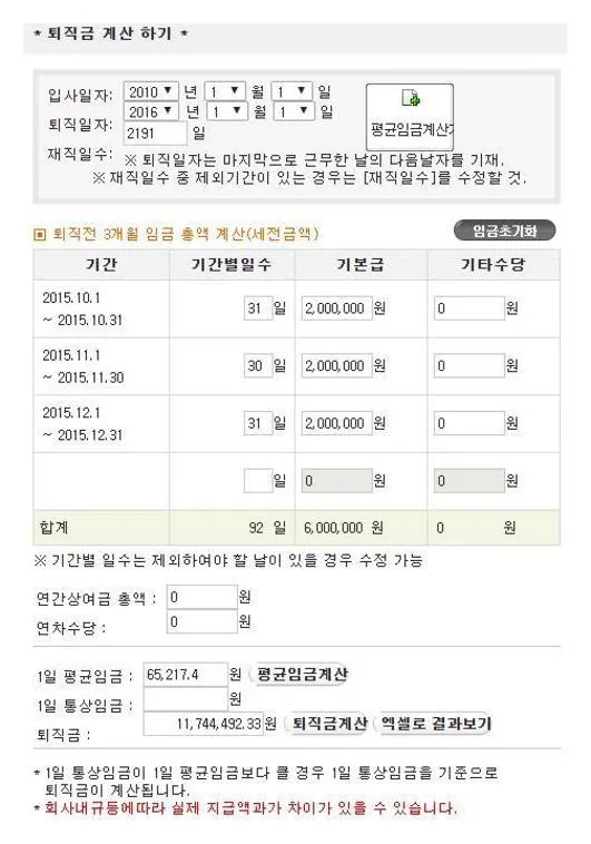 고용노동부 퇴직금 계산기