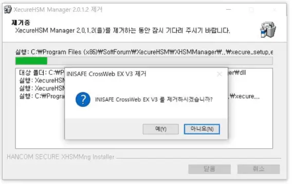 INISAFE-CrossWeb-EX V3-제거