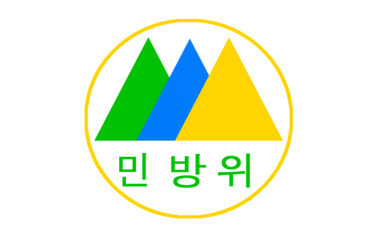 민방위란 무엇인가?(병역의무의 종착역)