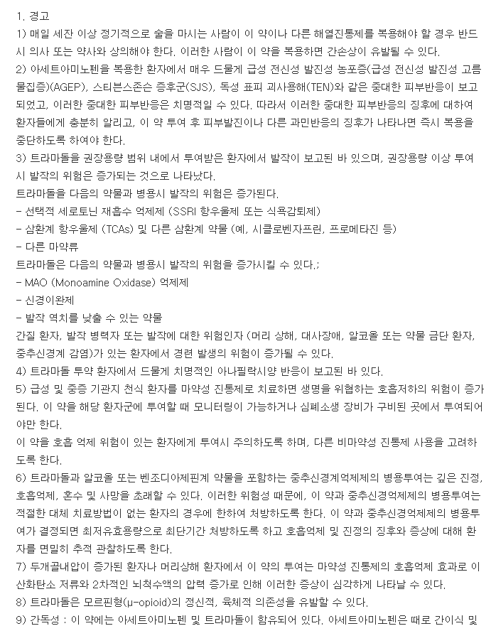 베아셋정-복용-주의사항