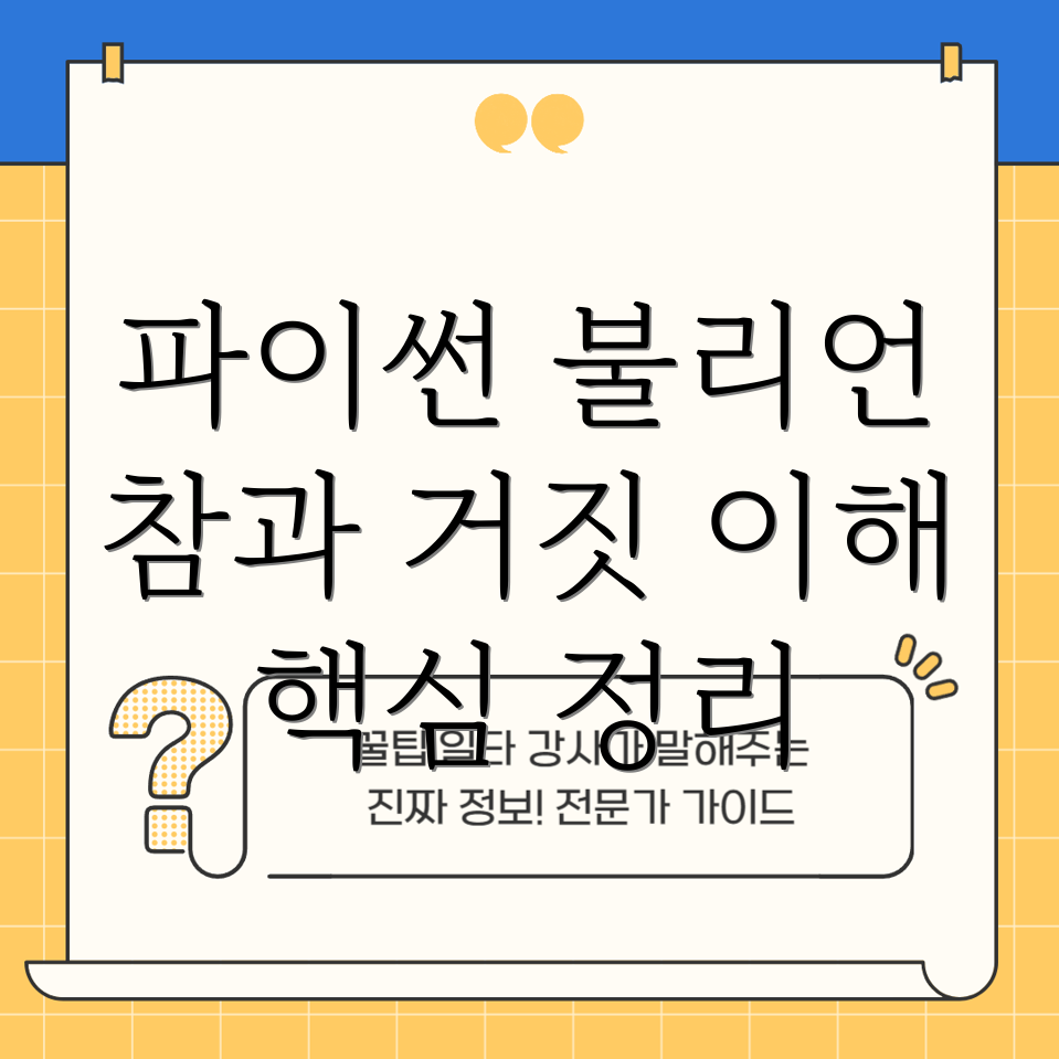 파이썬 불리언