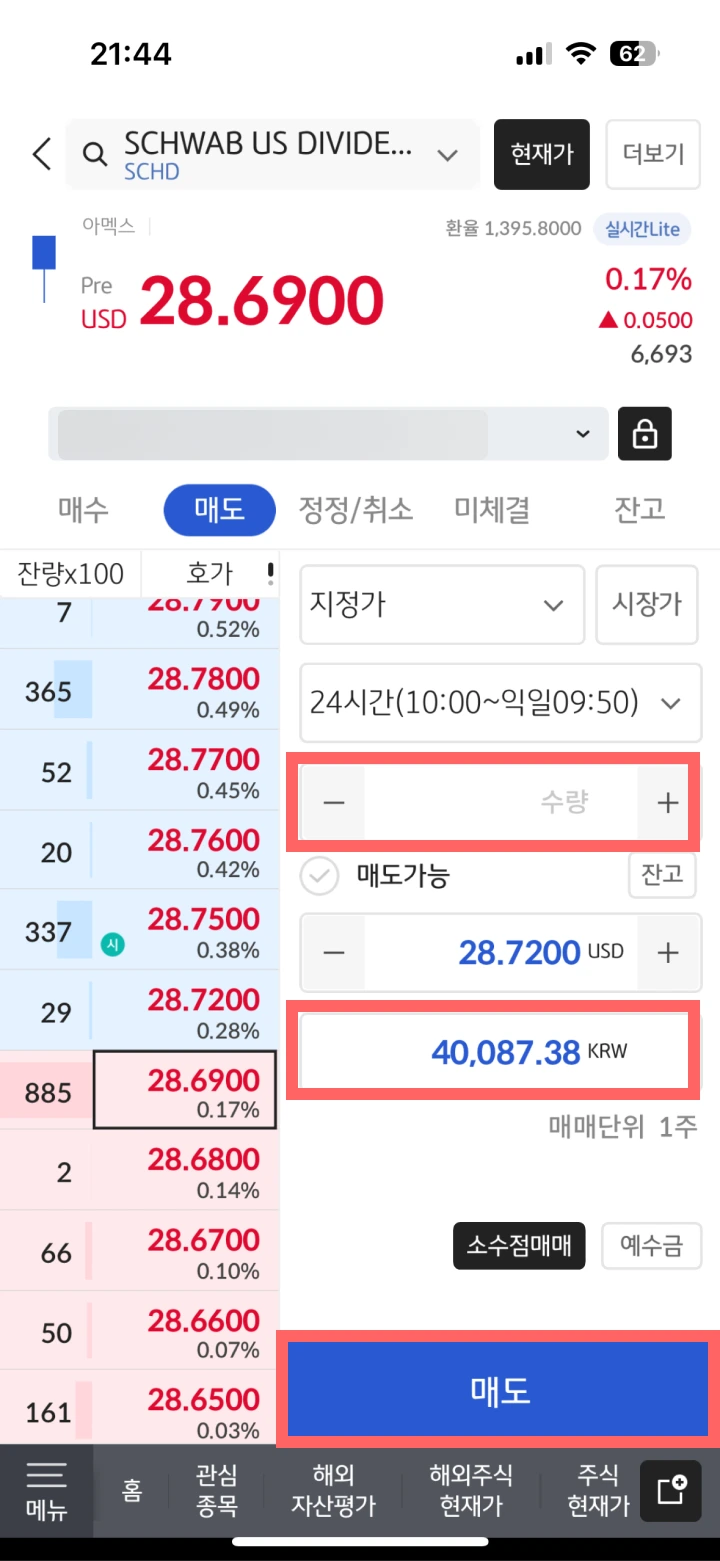 kb증권에서 주식 파는 법