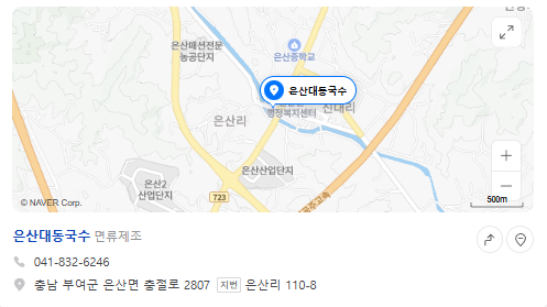 6시내고향 소면 중면 국수 가격 및 구매 방법 충남 부여 은산대동국수