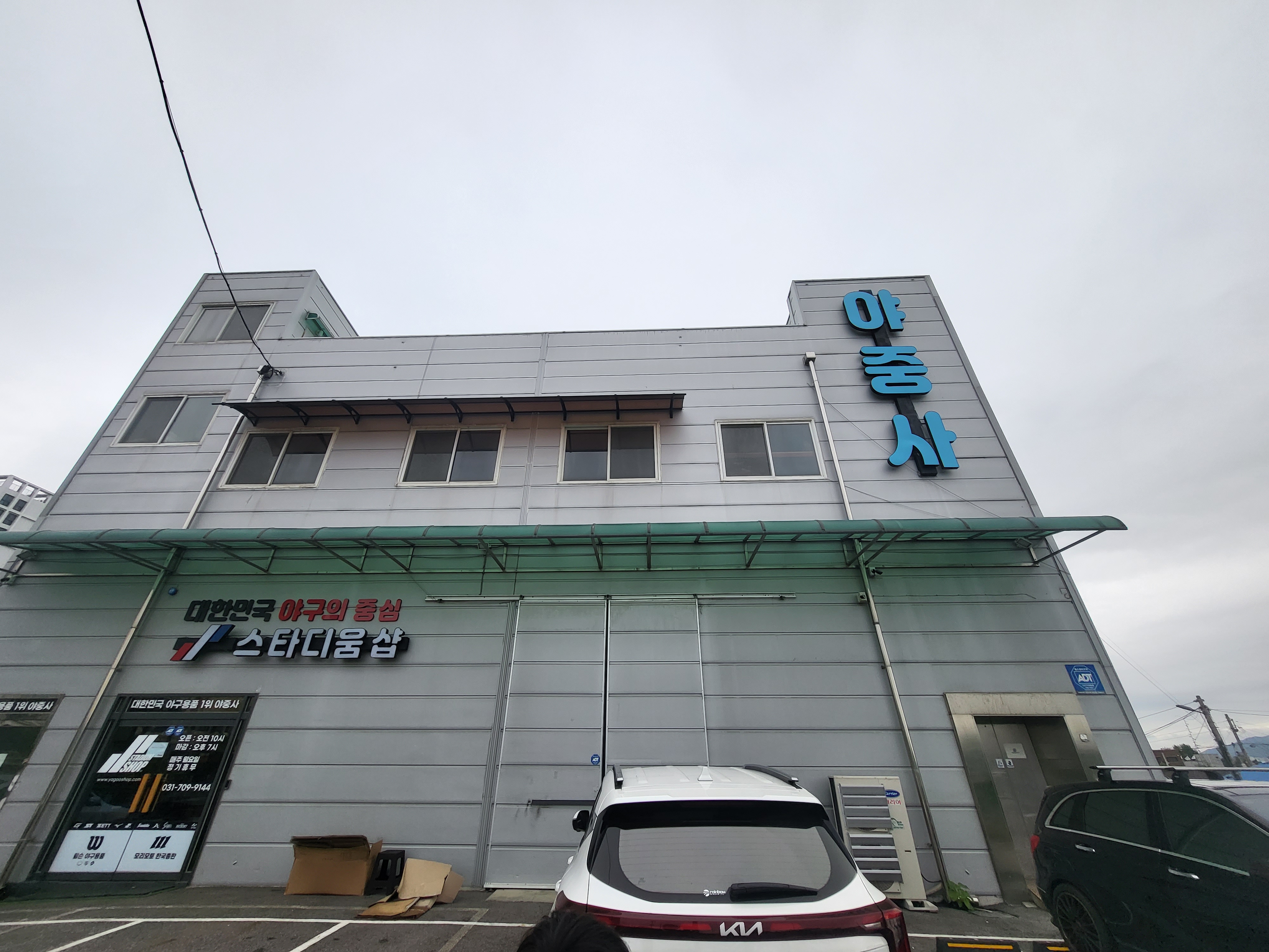  야중사 판교