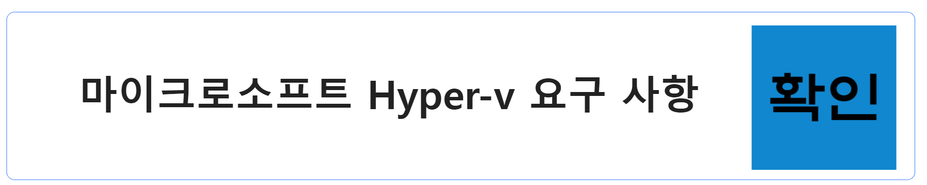 마이크로소프트 Hyper-v 요구 사항