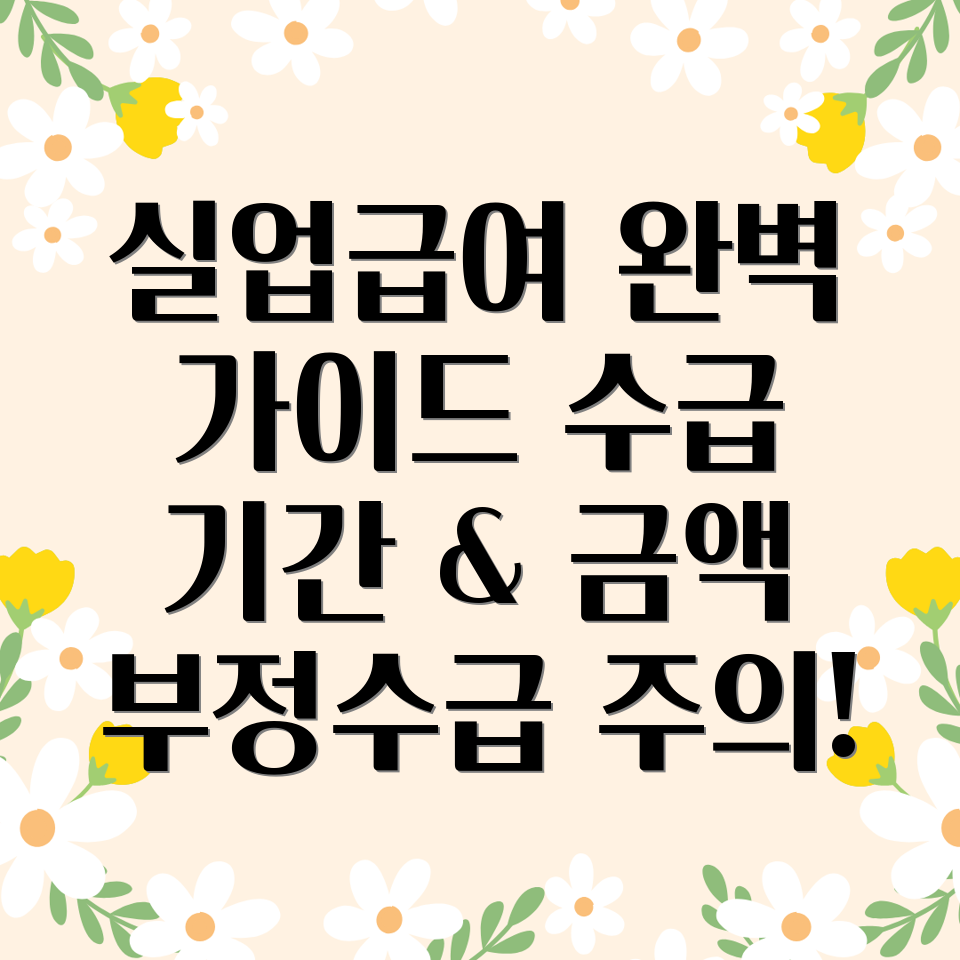 실업급여