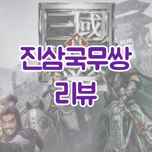 영화 진 삼국무쌍 (2021) 리뷰와 최신 소식 | 예고편 | 비하인드