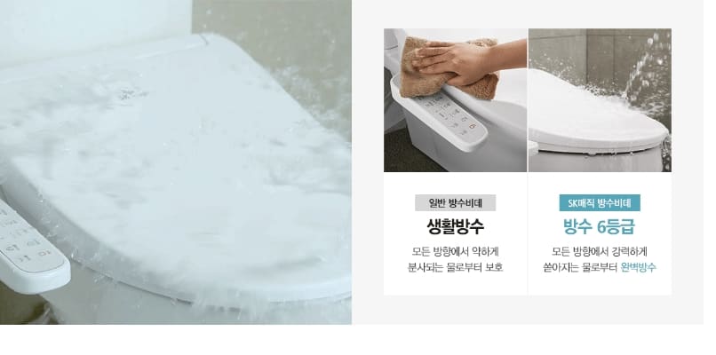 방수 비데