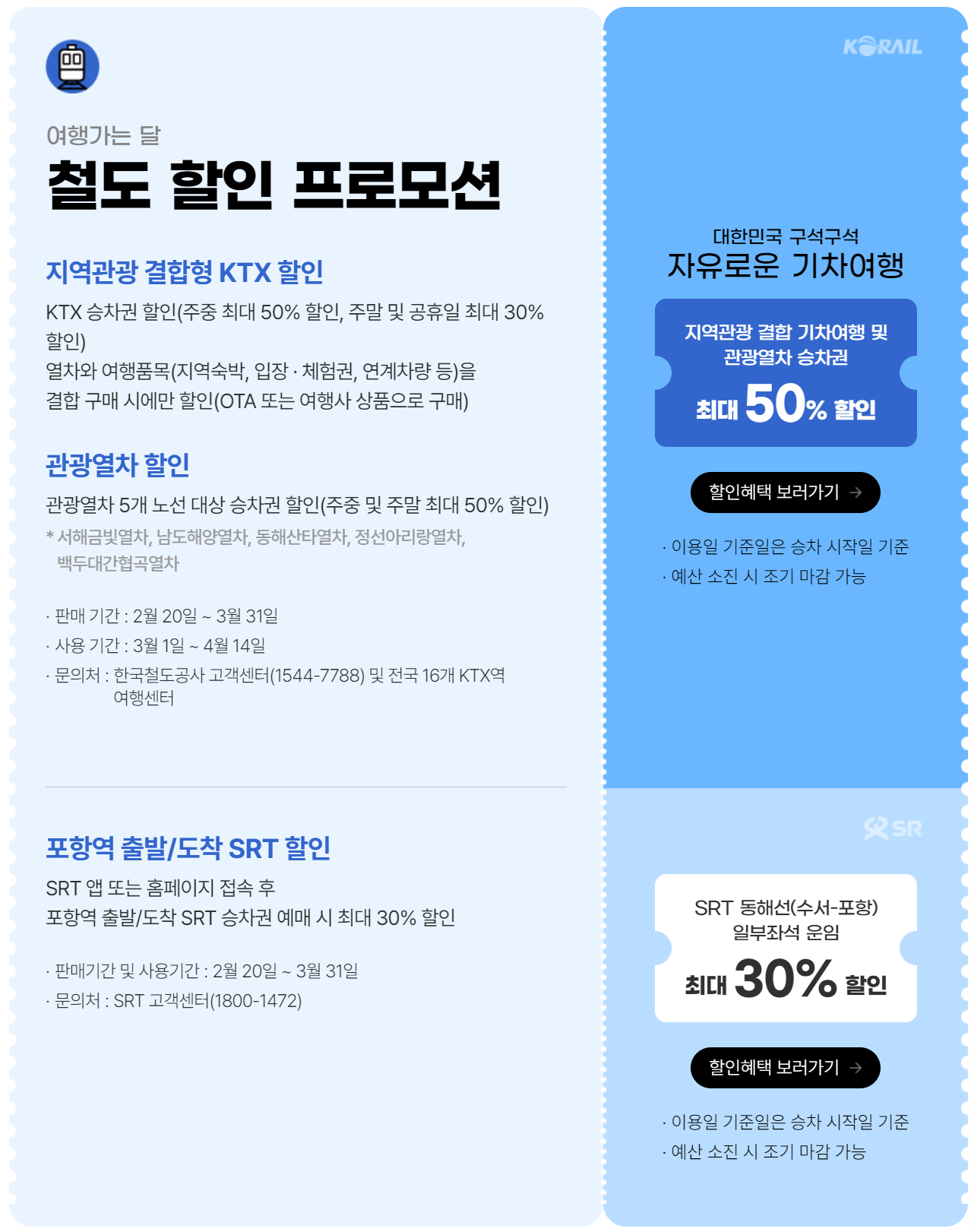 여행가는 달 누리집&#44;경주 3월 여행&#44;여행가는 달 전국 숙박&#44;여행가는 달 혜택&#44;3월말에 국내여행&#44;여행가는 달 교통할인&#44;여행가는 달 숙박할인&#44;3월 행사