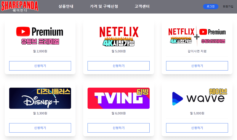 OTT 공유 사이트 쉐어판다