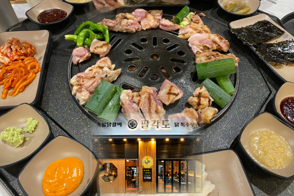  위례 숯불닭갈비집 맛집 - 팔각도 위례