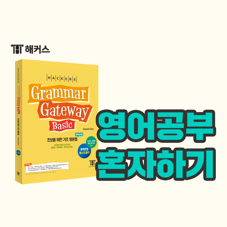  영어공부혼자하기 꿀팁과 영어 독학 교재 추천!