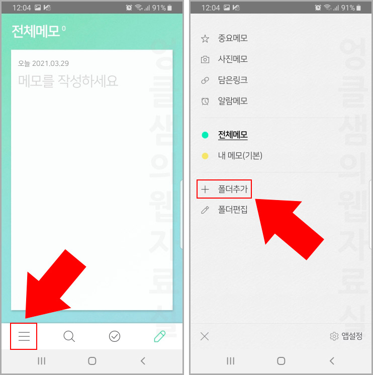  네이버 메모 앱 잠금 비밀번호 설정하기