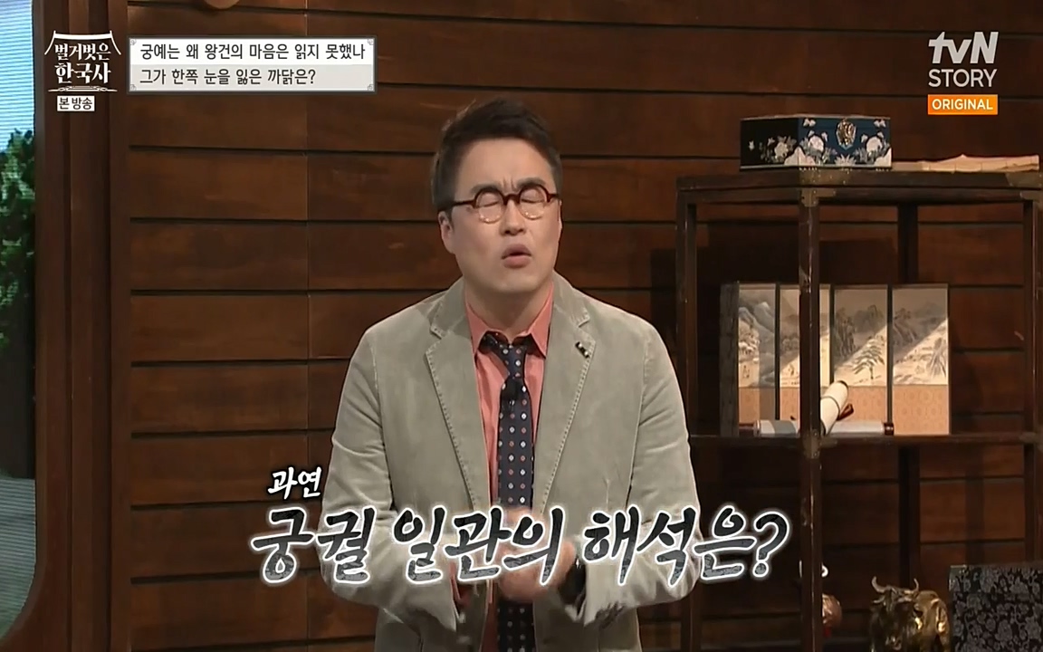 벌거벗은 한국사.E04.220521p-NEXT.mp4_20220622_204400.743.jpg