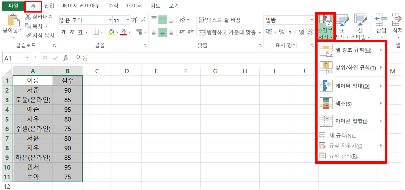 엑셀 조건부서식