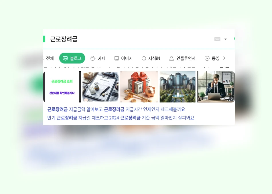 근로장려금_1_subsection