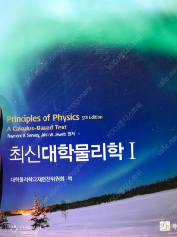  북스힐 레이먼드 최신대학물리학 솔루션 다운로드