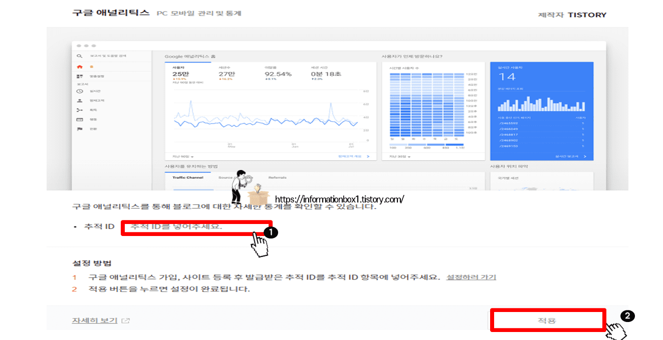 구글 애널리틱스 추적코드 티스토리 플러그인 적용방법