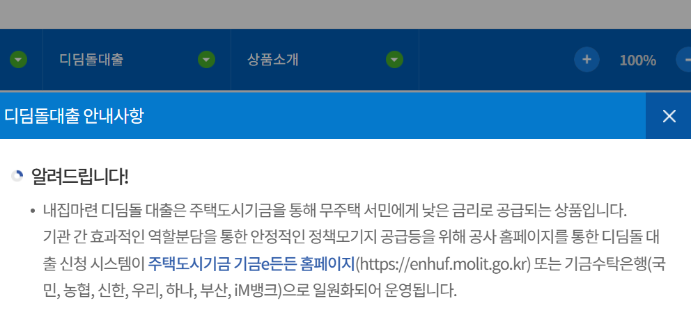 디딤돌대출 조건