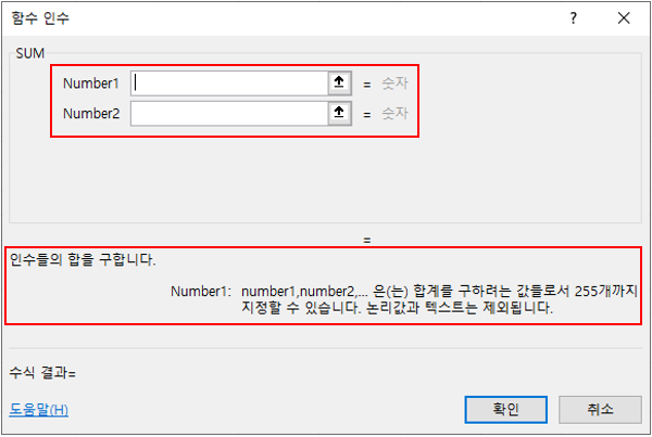 함수 마법사를 이용한 인수 입력