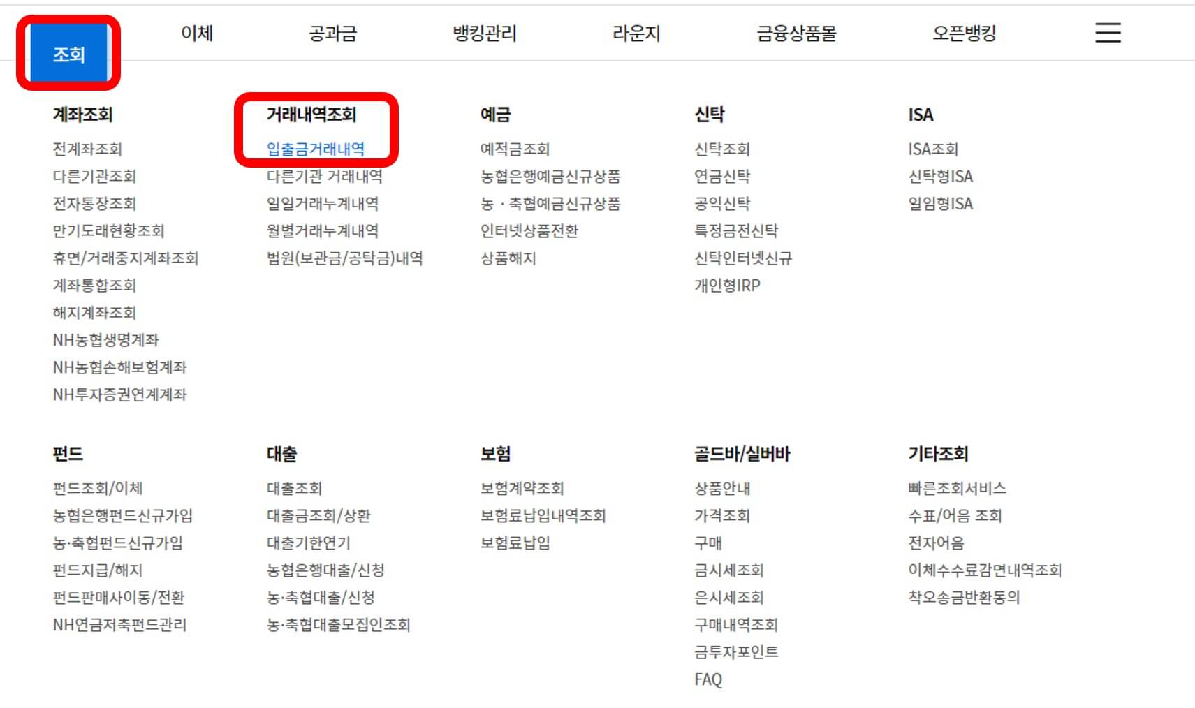 월세이체내역조회-방법1