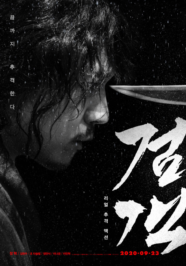  은퇴한 후위무사의 통쾌한 복수 영화 | 검객