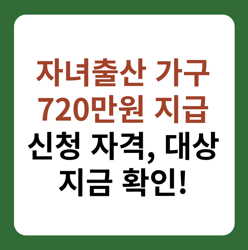 서울 자녀 출산 주거비 지원 신청 자격, 방법 썸네일 이미지