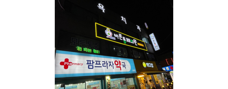 서울 노원구 골다공증 병원