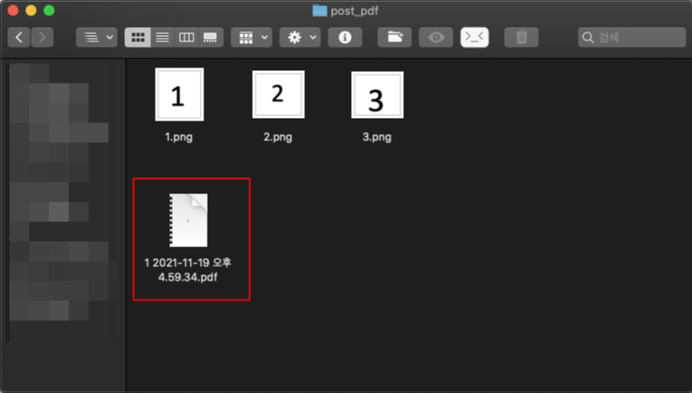 1. 하나의 PDF로 결합하기 / 1.3 결합 내용 확인하기