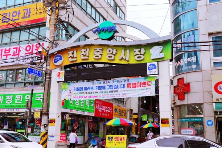 진천 중앙시장 배즙 떡 만두 포도찐빵 맛집 전국 택배 주문 가볼만한 곳 추천